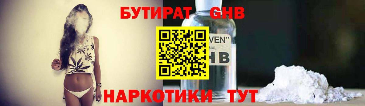Бутират оксибутират Мытищи