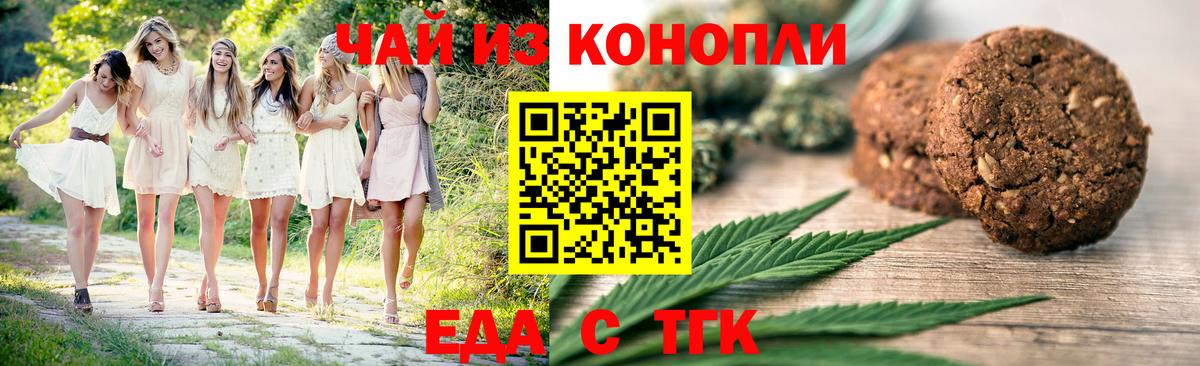 Еда ТГК конопля Мытищи