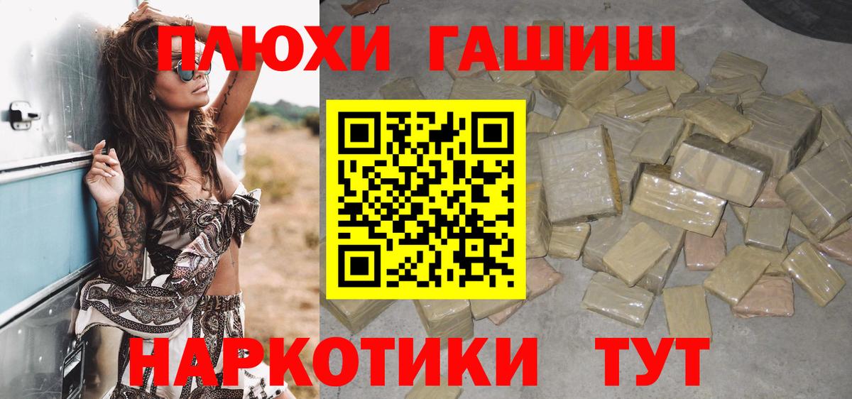 ГАШ hashish Мытищи