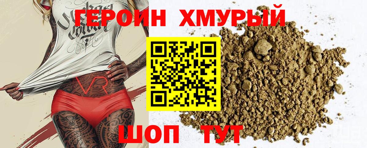 ГЕРОИН  Героин гречка  Вход с VPN  Мытищи 